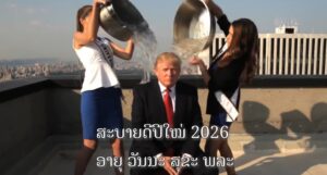 Lao New Year