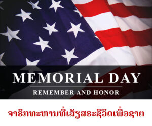 Memorial in Lao